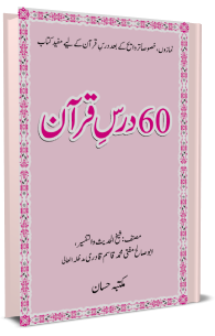 60 Dars e Quran - Naat Book