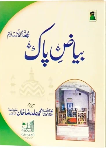 Bayaz e Paak - Naat Book
