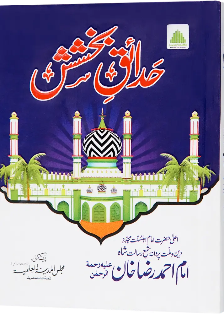 Hadaiq e Bakhshish - Naat Book