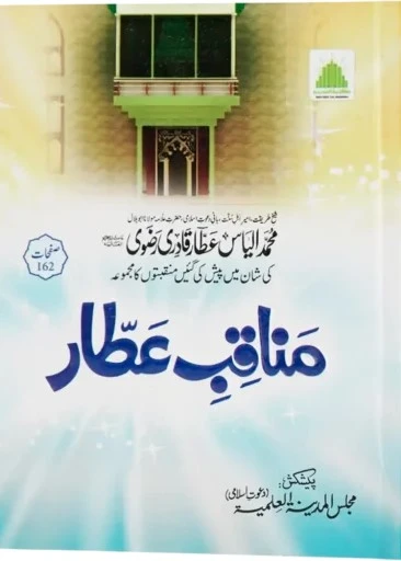 Manaqib-e-Attar - Naat Book
