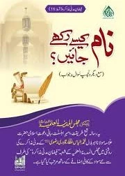 Naam Kesay Rakhay Jaen - Names Book