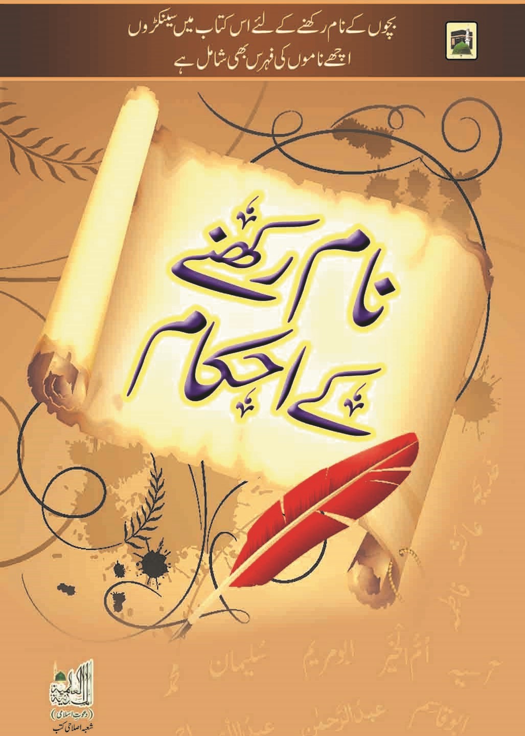 Name Rakhnay Kay Ahkam - Names Book