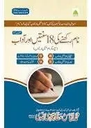 Name Rakhne Ki 18 Sunnatain Aur Adaab - Names Book