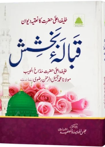 Qabale Bakhshish - Naat Book