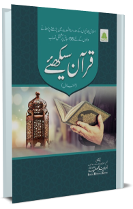 Quran Sikhiye Hissa 1 - Naat Book