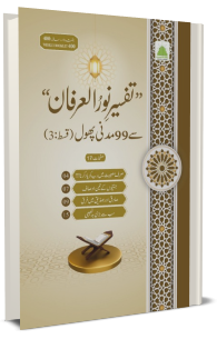 Tafseer e Noor Ul Irfan 99 Madani Phool (Qist 3) - Naat Book