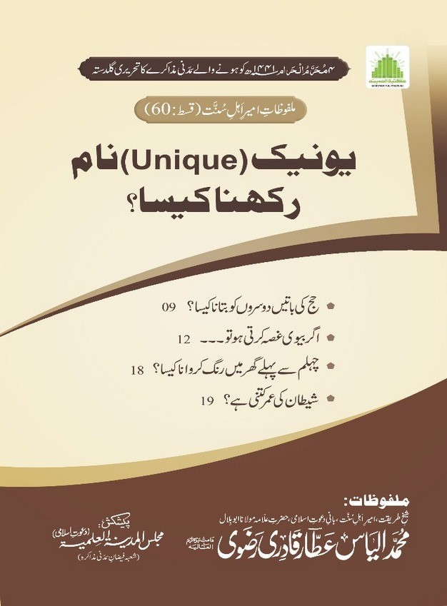 Unique Name Rakhna Kaisa - Names Book