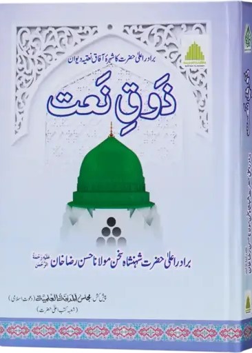 Zoqe Naat - Naat Book